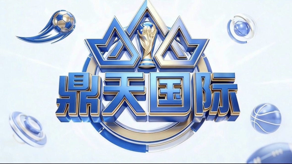 鼎天国际送88